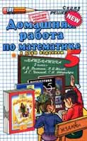 Решебник по Математике 5 класс к учебнику Виленкина 2004-2010,ГДЗ по математике